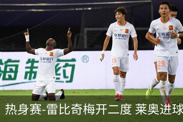 热身赛-雷比奇梅开二度 莱奥进球 AC米兰6-1大胜